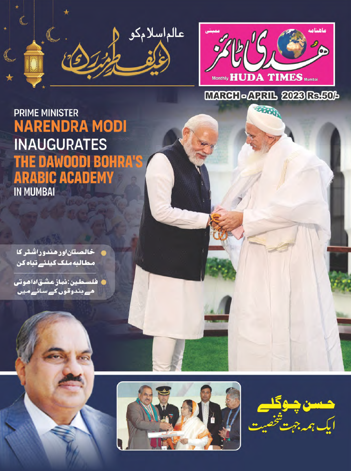 Huda Times – April 2023
