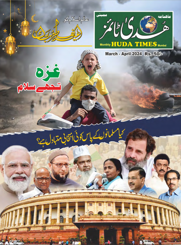 Huda Times- EID ISSUE 2024