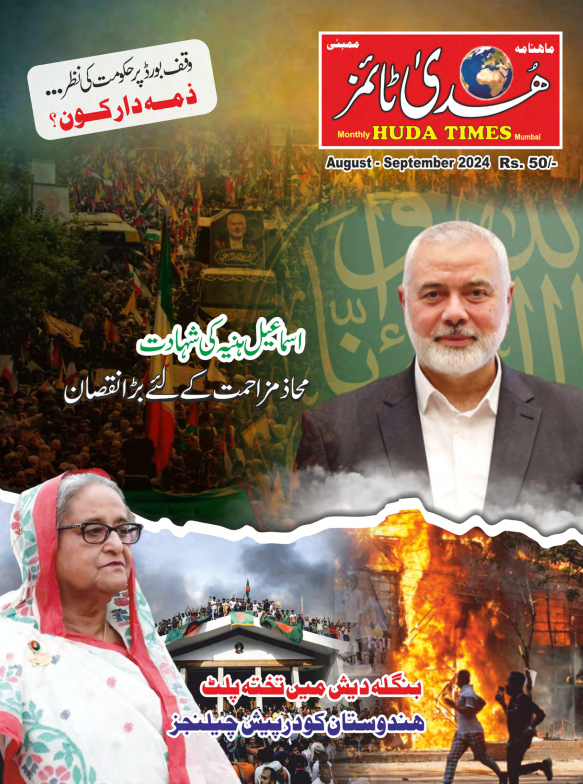 Huda Times September 2024