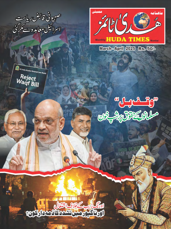 HudaTimes April 2025